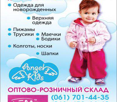 Детская одежда в интернет- магазине angel- kids в Энергодаре